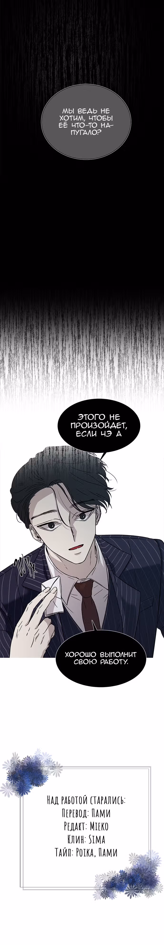 Петля — Том 1 · Глава 18, страница 27
