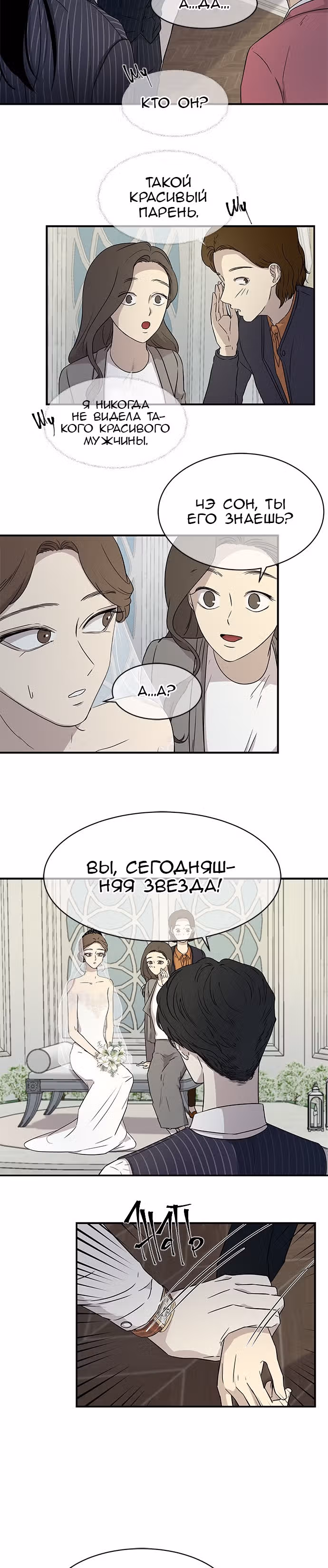 Петля — Том 1 · Глава 18, страница 4