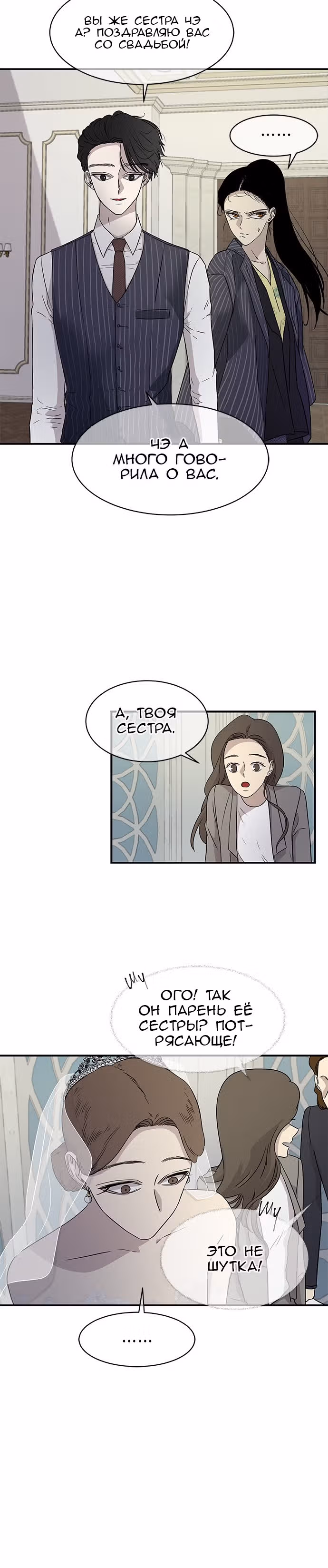 Петля — Том 1 · Глава 18, страница 5