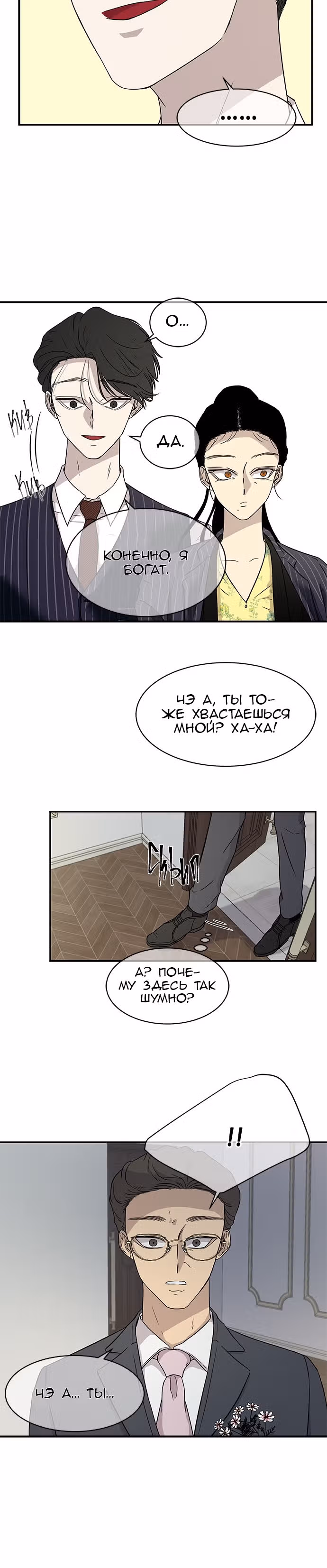 Петля — Том 1 · Глава 18, страница 9