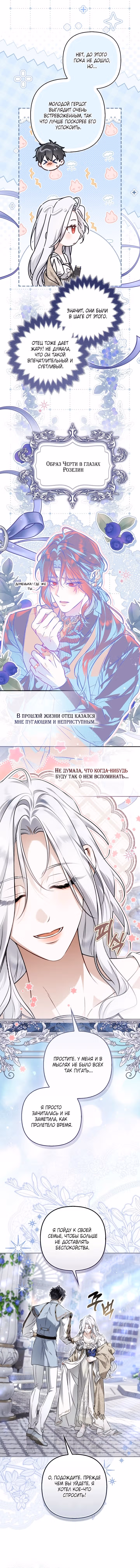 Самая коварная злодейка вернулась — Том 1 · Глава 13, страница 13