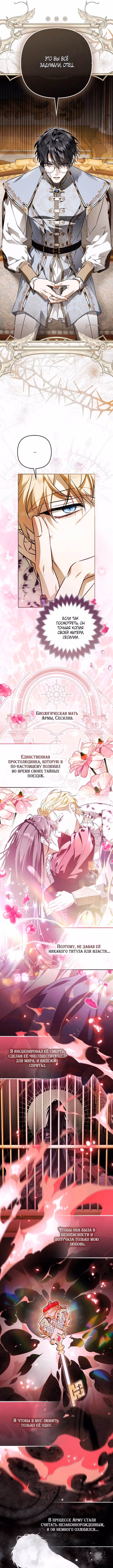 Самая коварная злодейка вернулась — Том 1 · Глава 13, страница 5