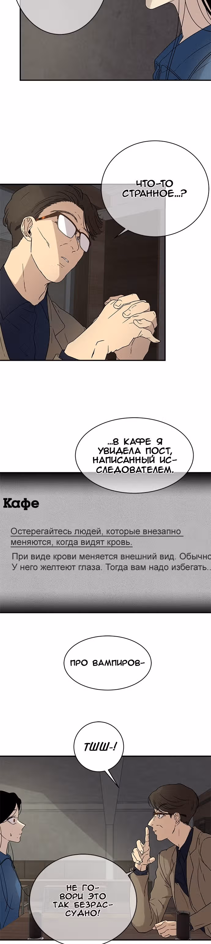 Петля — Том 1 · Глава 19, страница 3