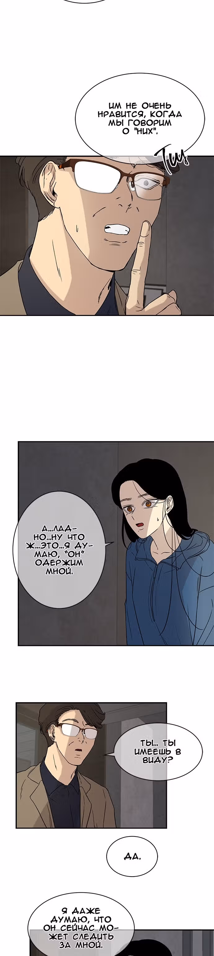 Петля — Том 1 · Глава 19, страница 4