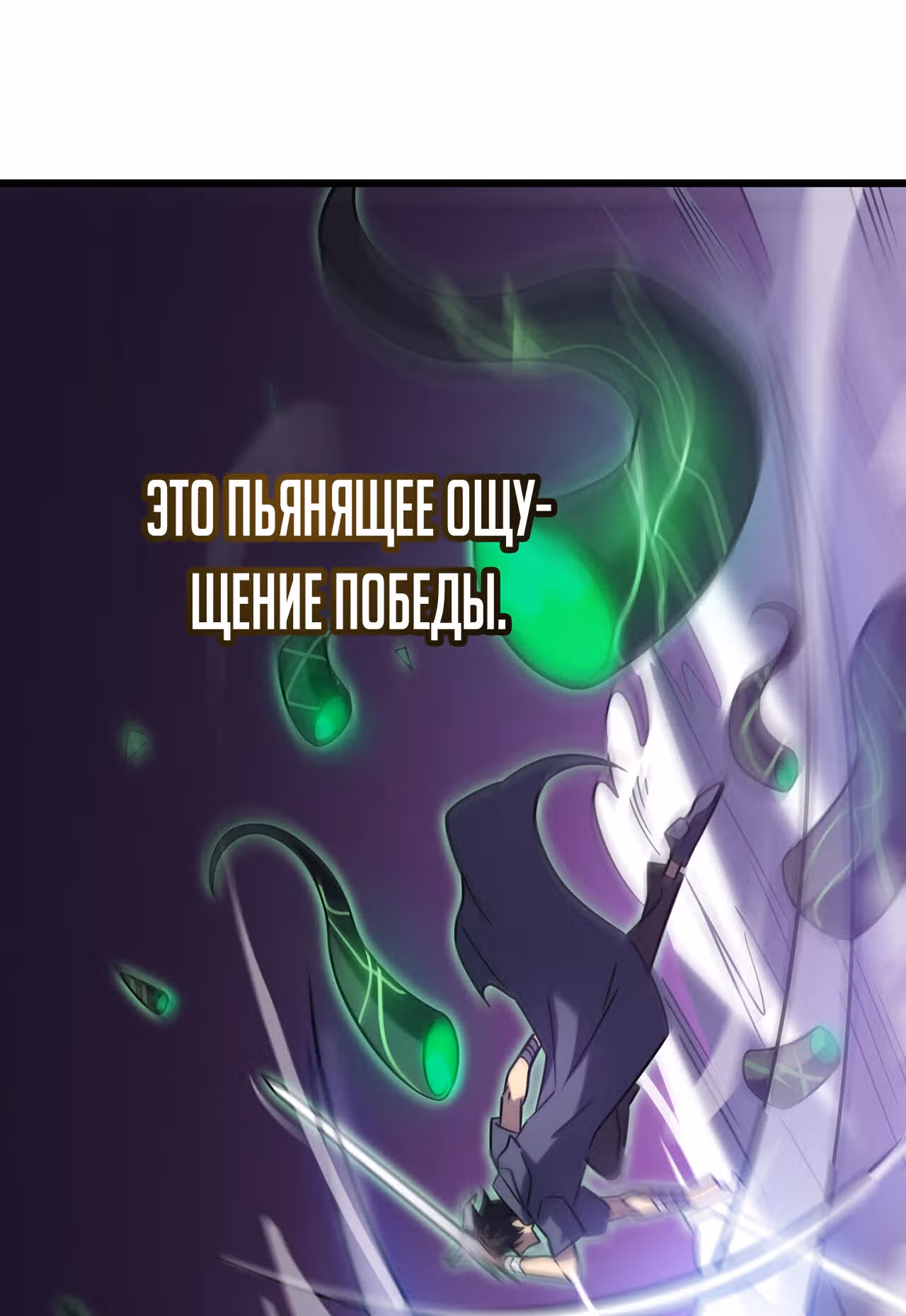Мой способ убивать богов в другом мире — Том 1 · Глава 15, страница 104