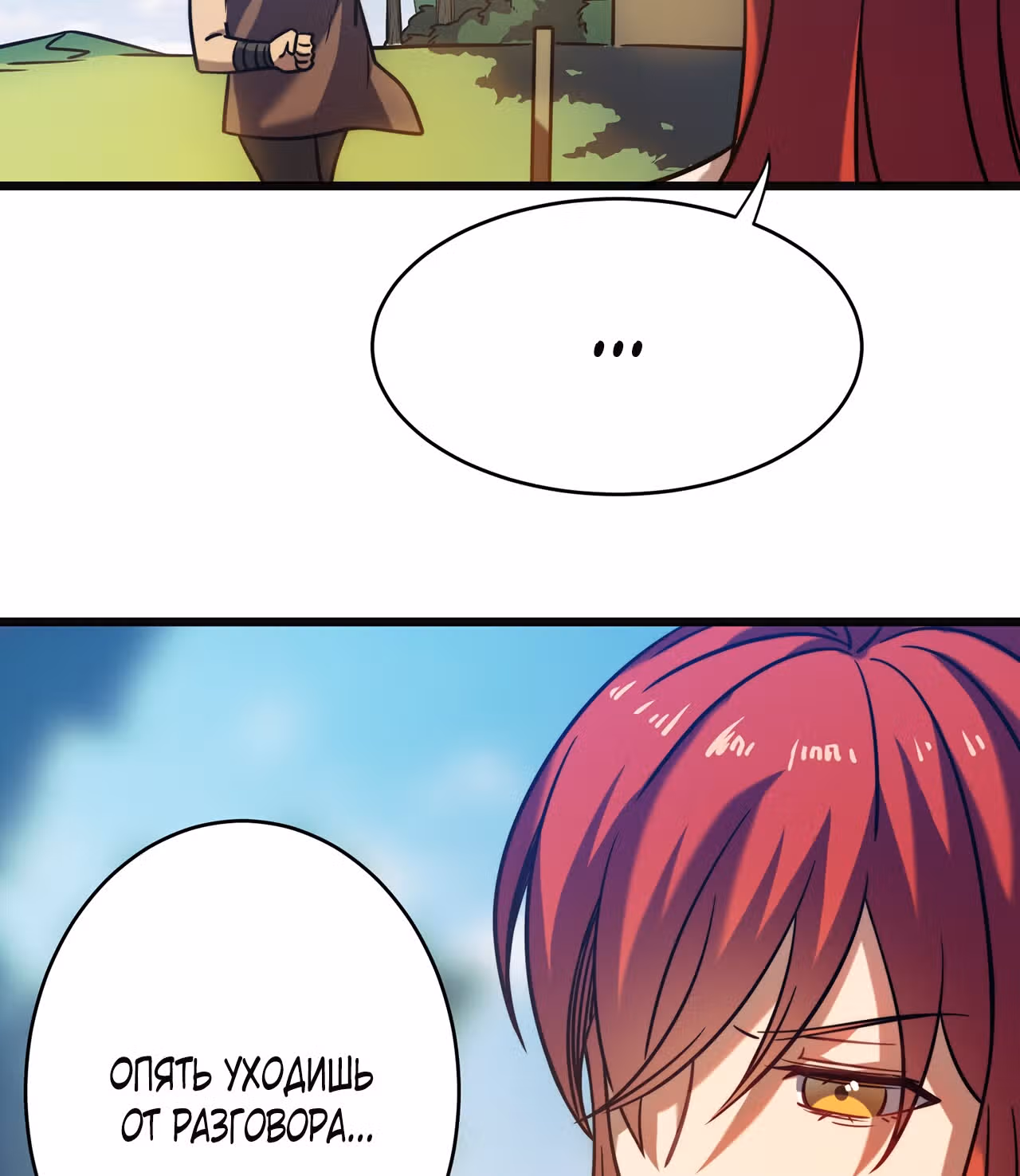 Мой способ убивать богов в другом мире — Том 1 · Глава 15, страница 120