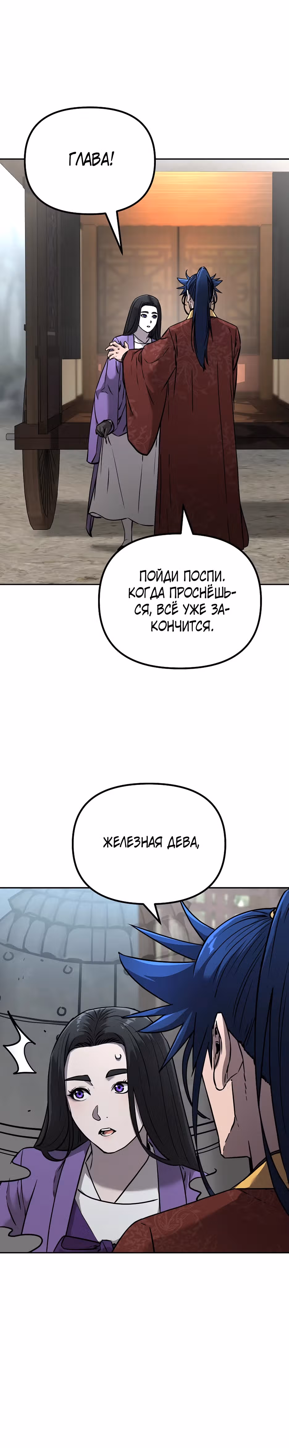 Реинкарнация Ранкера-Некроманта в муриме — Том 2 · Глава 127, страница 18