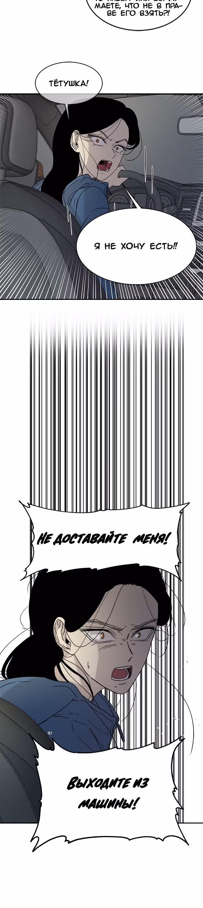 Петля — Том 1 · Глава 20, страница 12