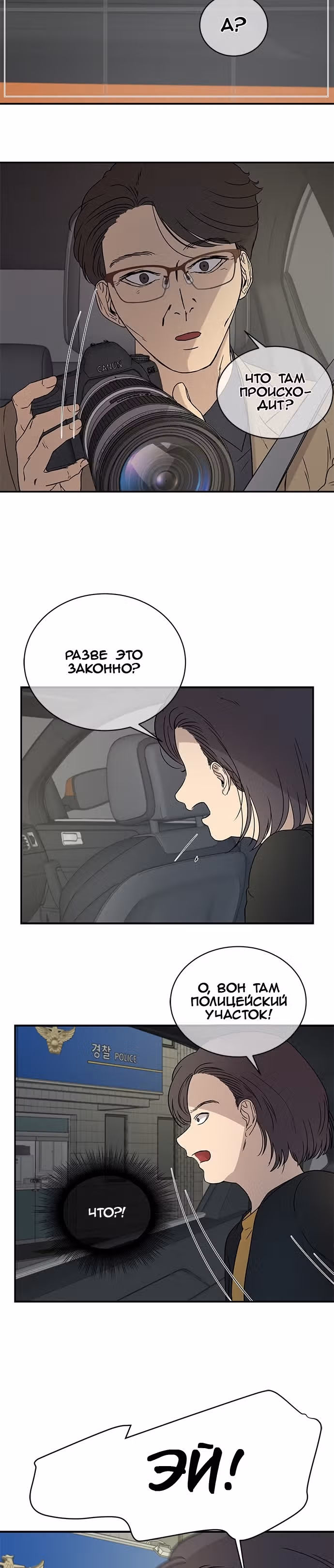 Петля — Том 1 · Глава 20, страница 15