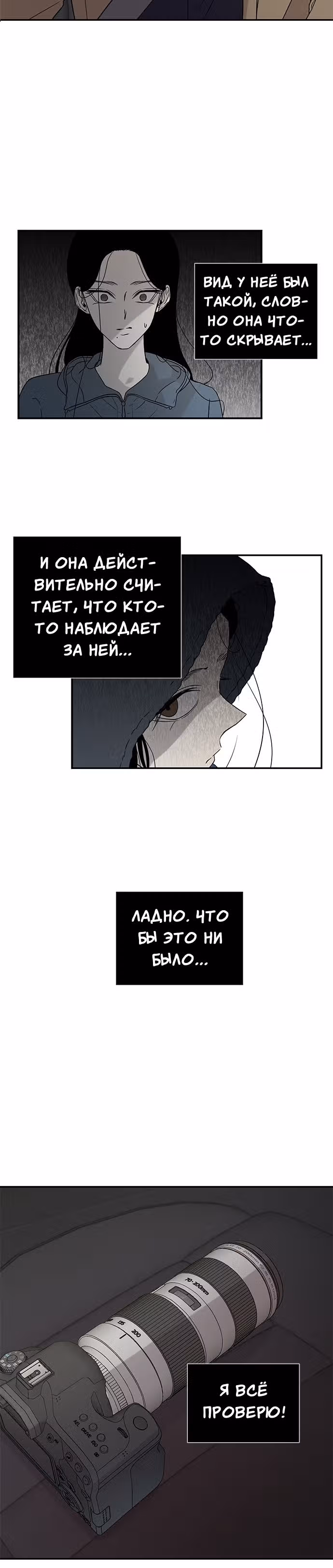 Петля — Том 1 · Глава 20, страница 4