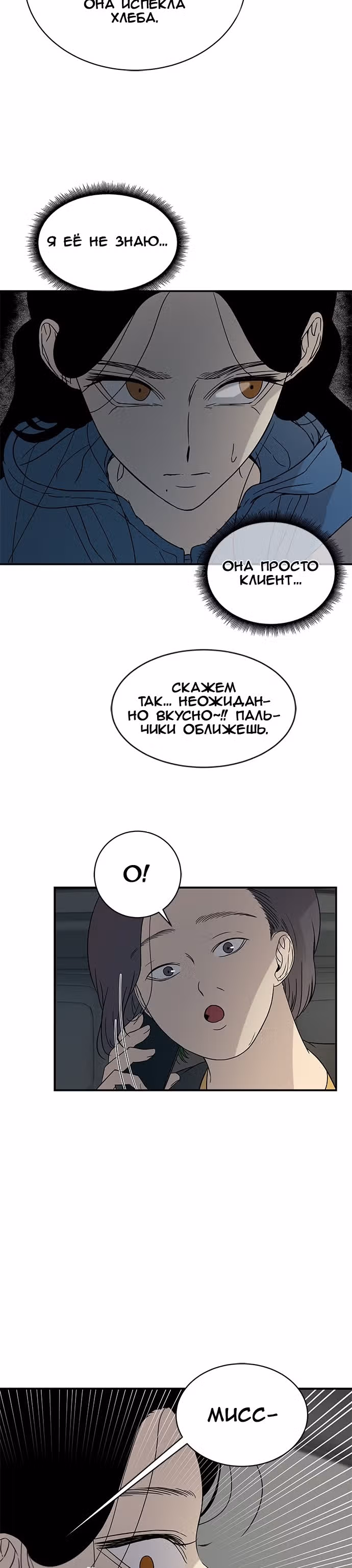 Петля — Том 1 · Глава 20, страница 8