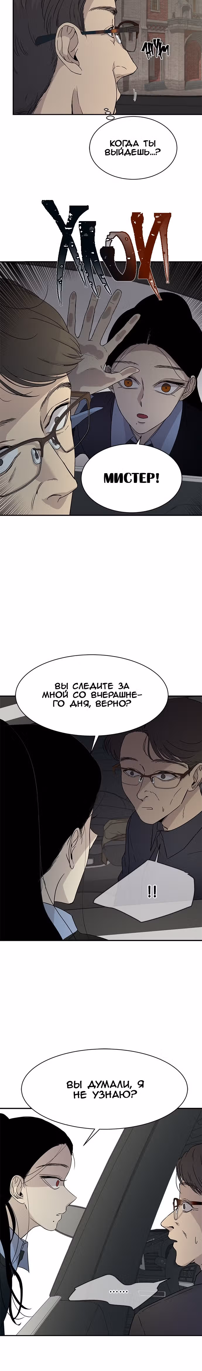 Петля — Том 1 · Глава 21, страница 16