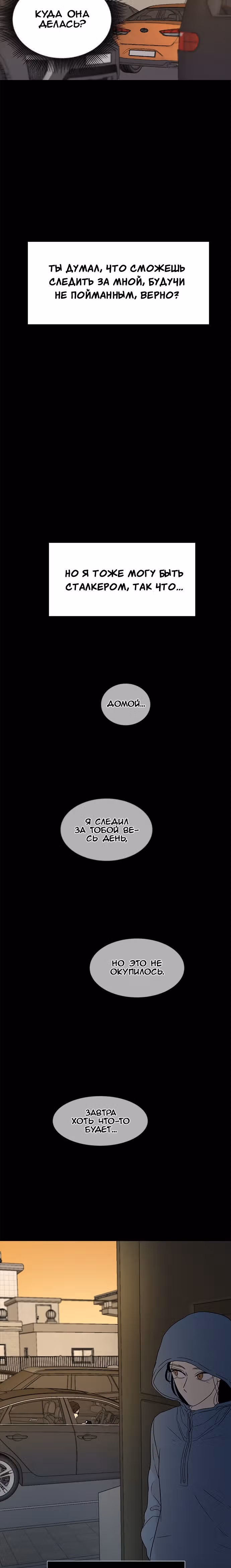 Петля — Том 1 · Глава 21, страница 18
