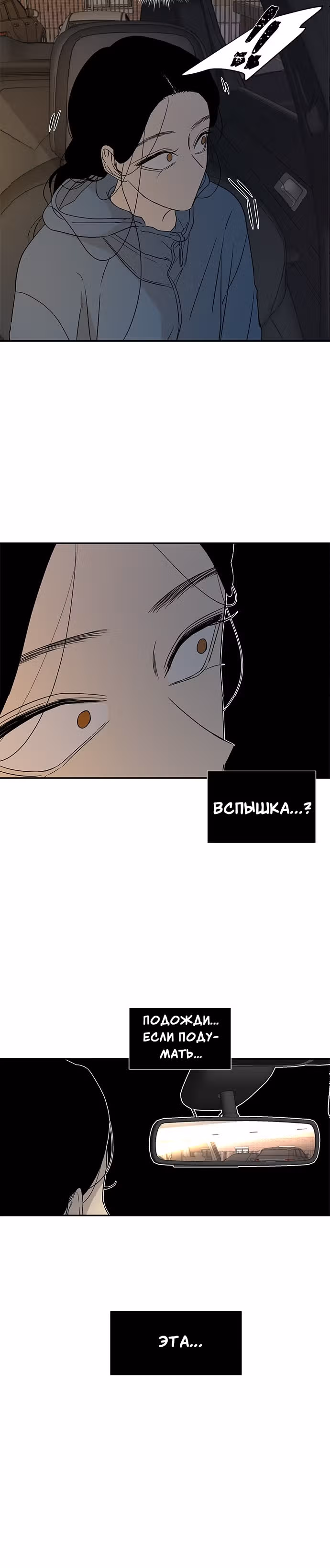 Петля — Том 1 · Глава 21, страница 3