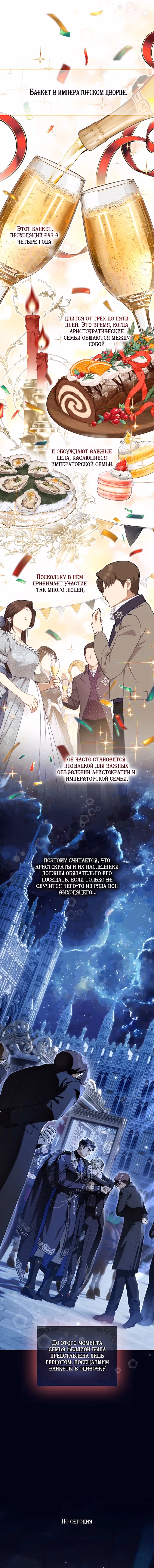 Самая коварная злодейка вернулась — Том 1 · Глава 11, страница 8