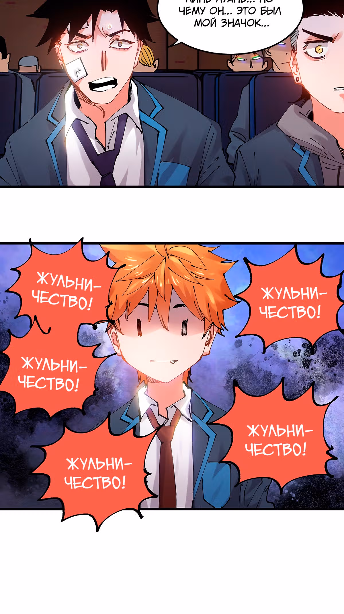 Система вампира — Том 1 · Глава 68, страница 18