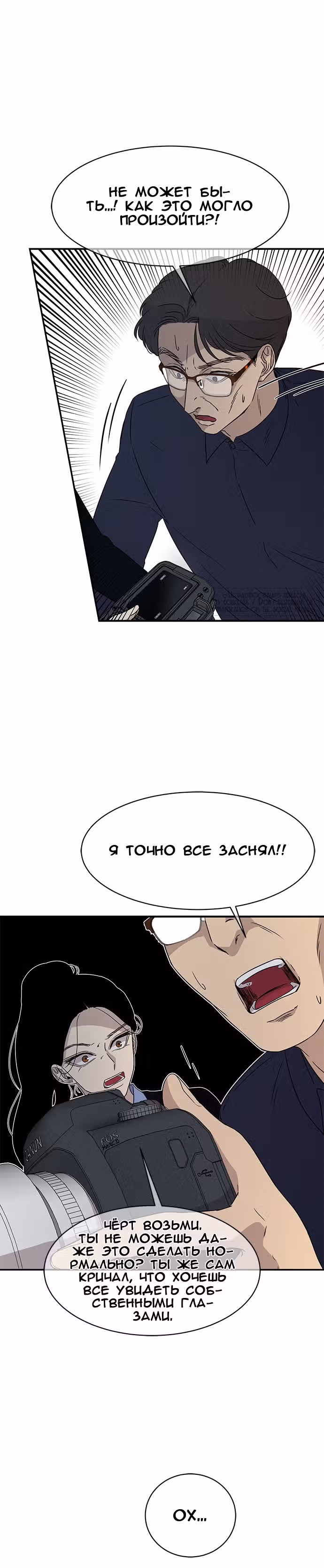 Петля — Том 1 · Глава 23, страница 12