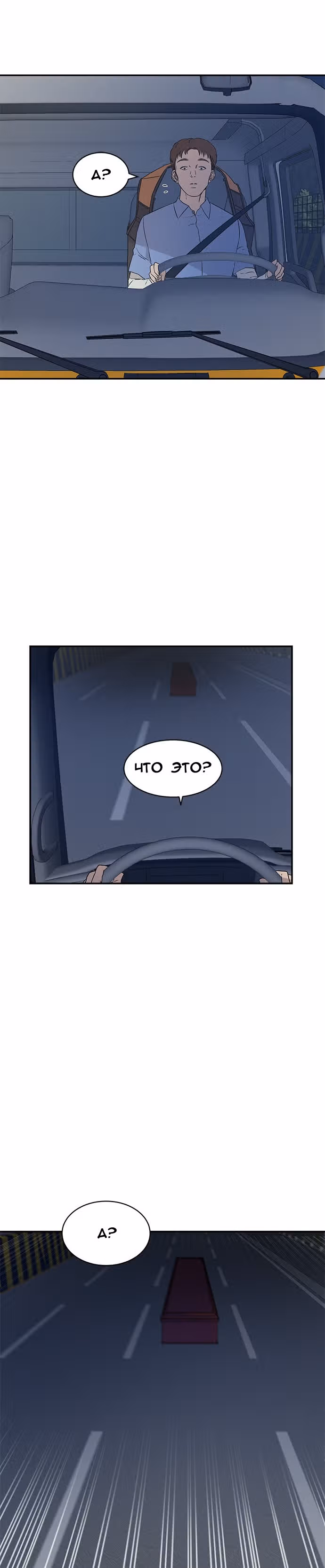 Петля — Том 1 · Глава 24, страница 2
