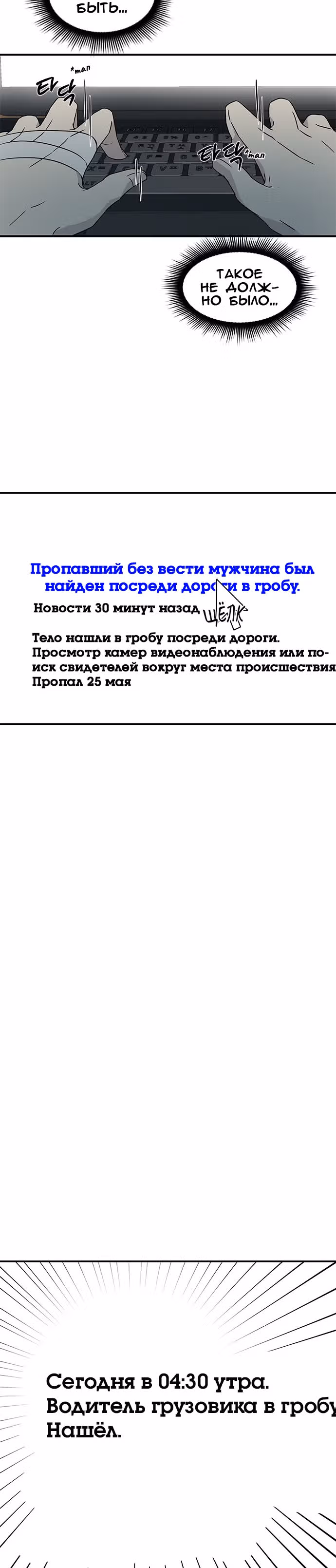 Петля — Том 1 · Глава 24, страница 16