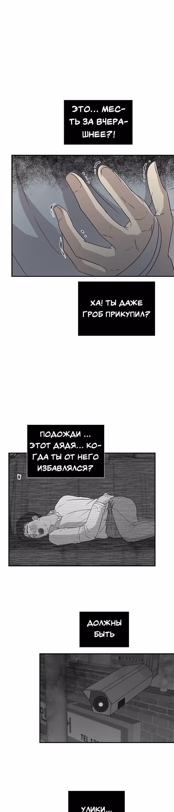 Петля — Том 1 · Глава 24, страница 19