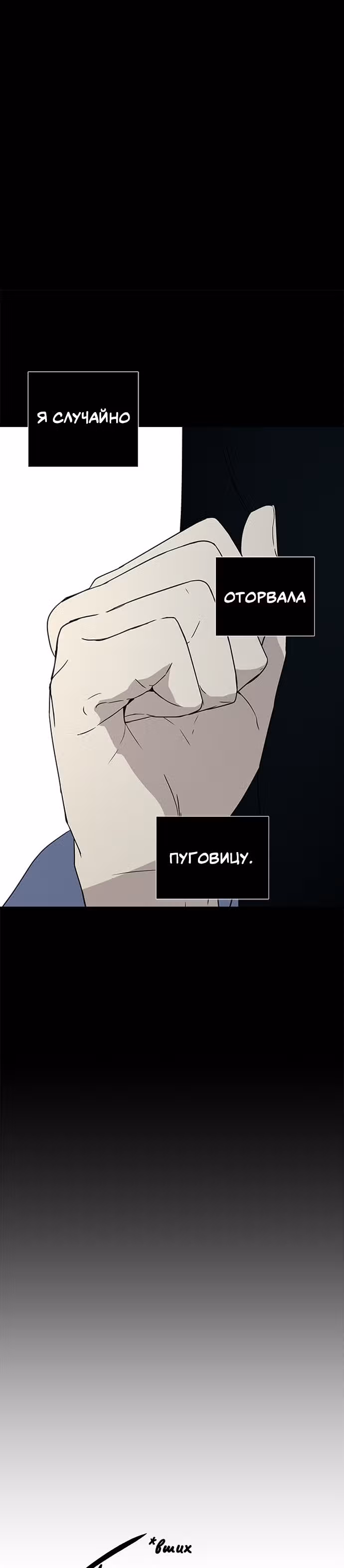 Петля — Том 1 · Глава 24, страница 26