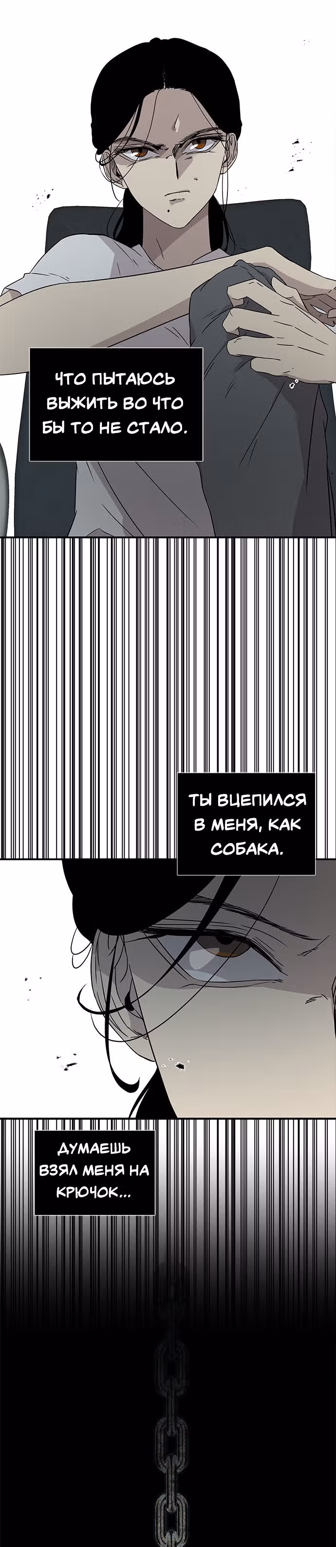 Петля — Том 1 · Глава 24, страница 31