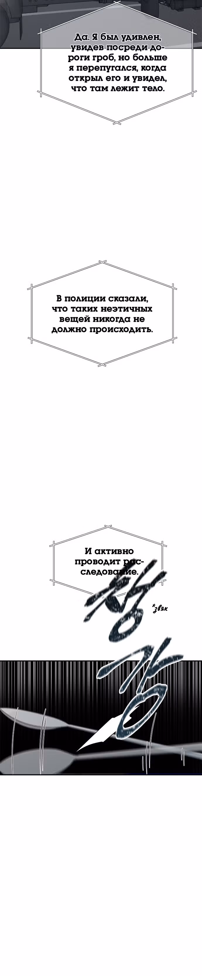 Петля — Том 1 · Глава 24, страница 5