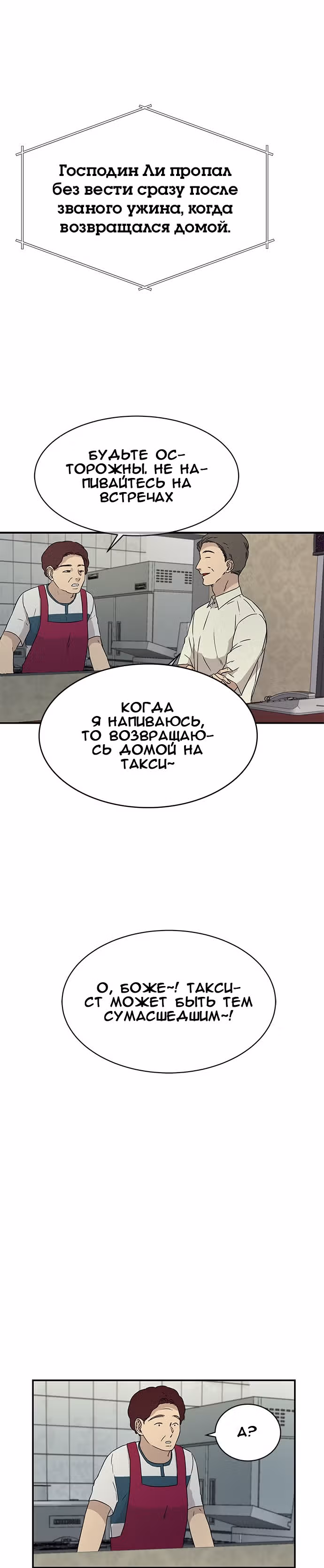 Петля — Том 1 · Глава 24, страница 8