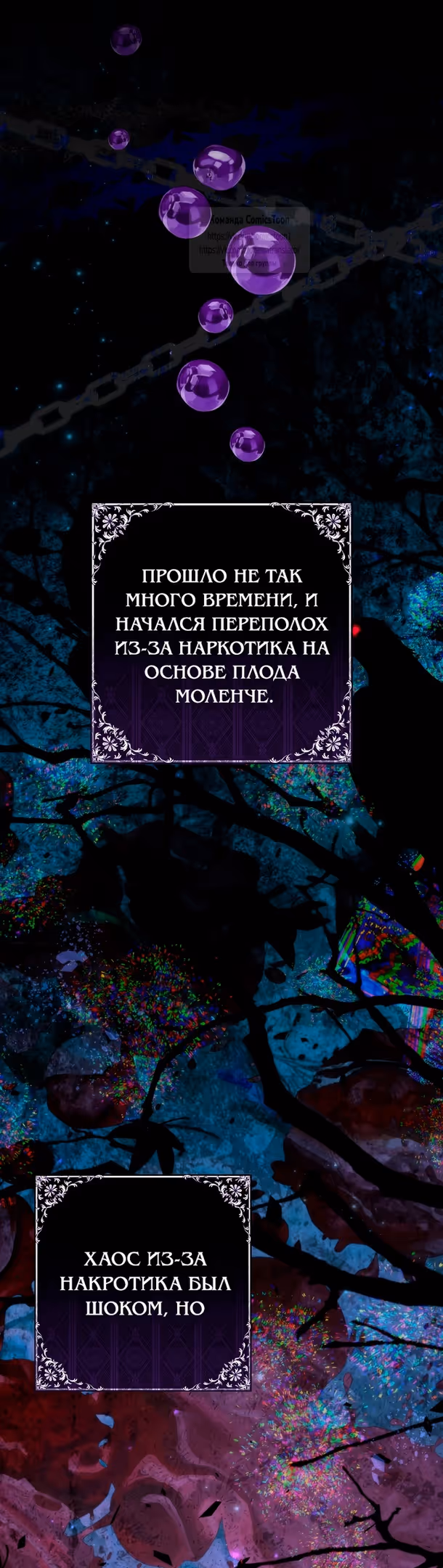 Не подбирайте выброшенный мусор — Том 2 · Глава 103, страница 43