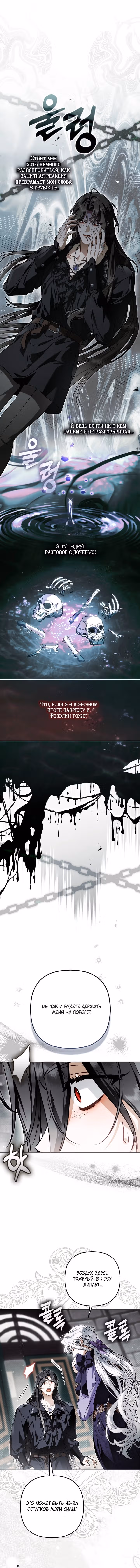 Самая коварная злодейка вернулась — Том 1 · Глава 10, страница 13