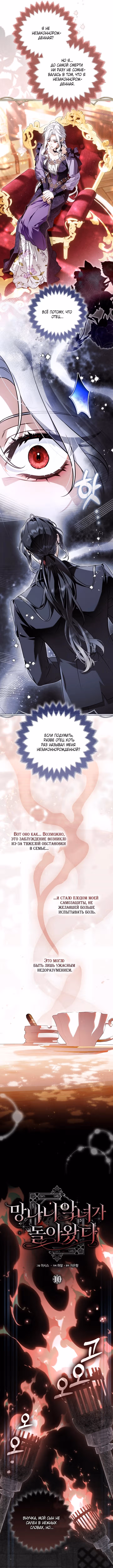 Самая коварная злодейка вернулась — Том 1 · Глава 10, страница 8