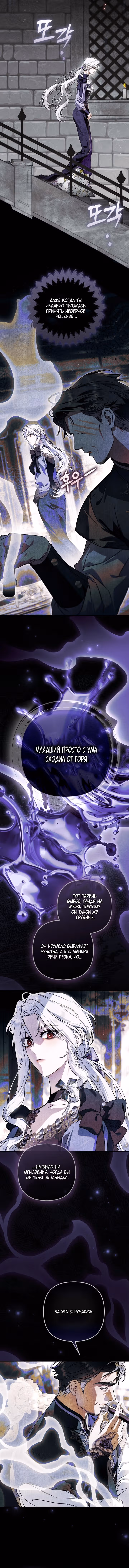 Самая коварная злодейка вернулась — Том 1 · Глава 10, страница 9