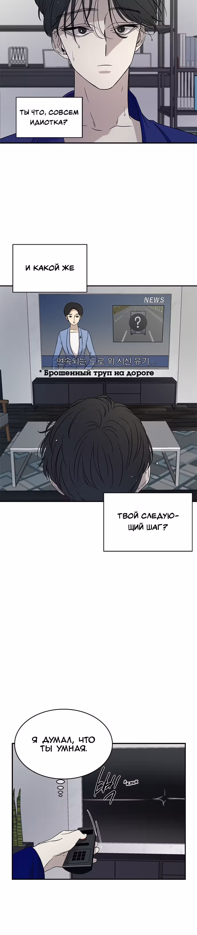 Петля — Том 1 · Глава 25, страница 20