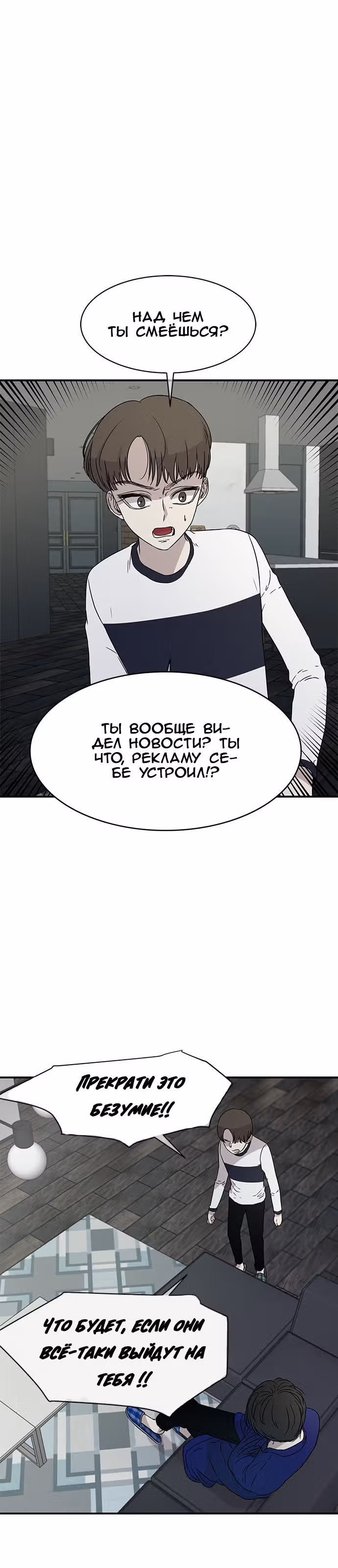 Петля — Том 1 · Глава 25, страница 24