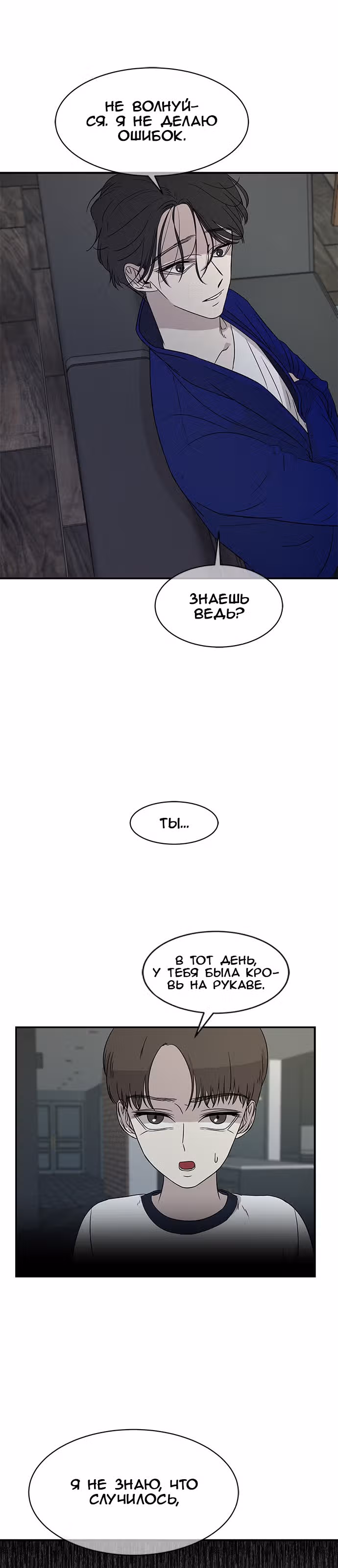 Петля — Том 1 · Глава 25, страница 25