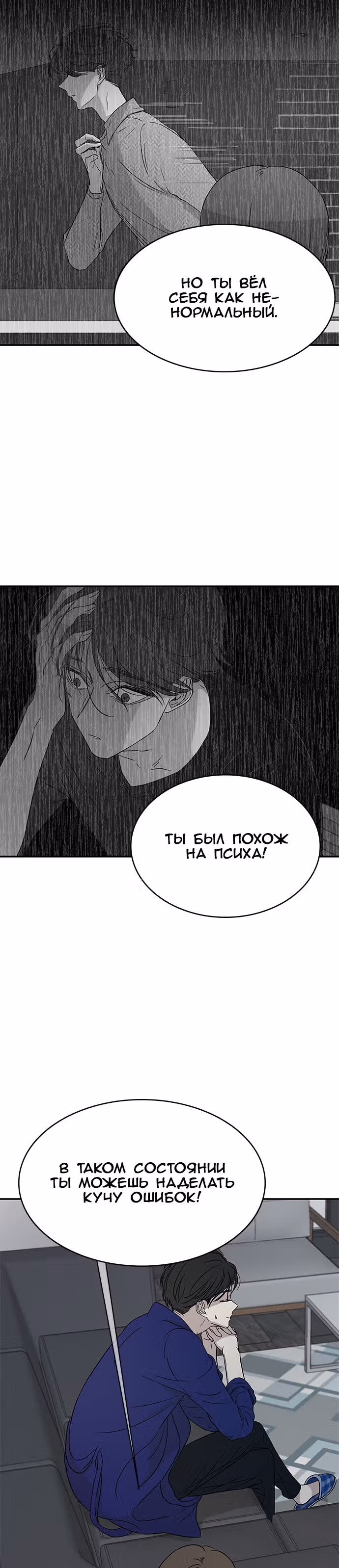 Петля — Том 1 · Глава 25, страница 26