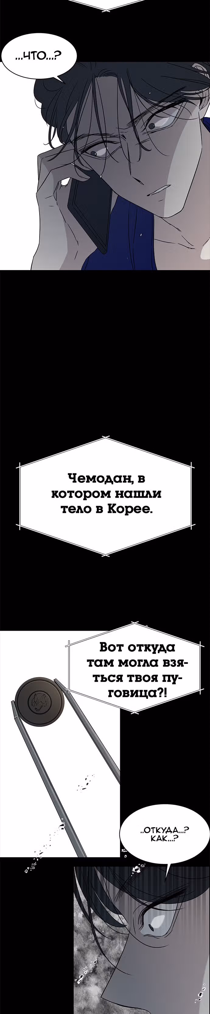 Петля — Том 1 · Глава 25, страница 33