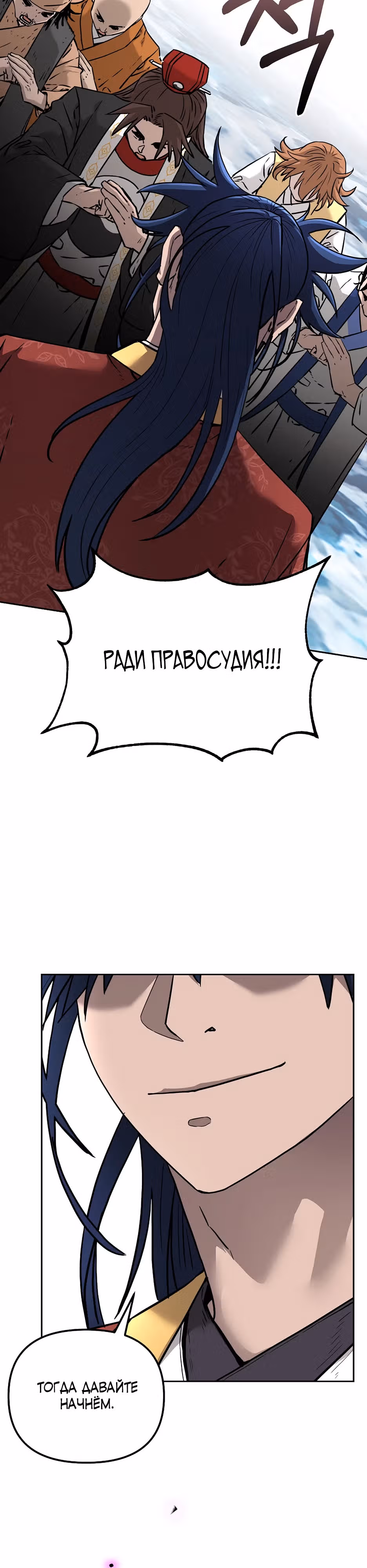Реинкарнация Ранкера-Некроманта в муриме — Том 2 · Глава 131, страница 12