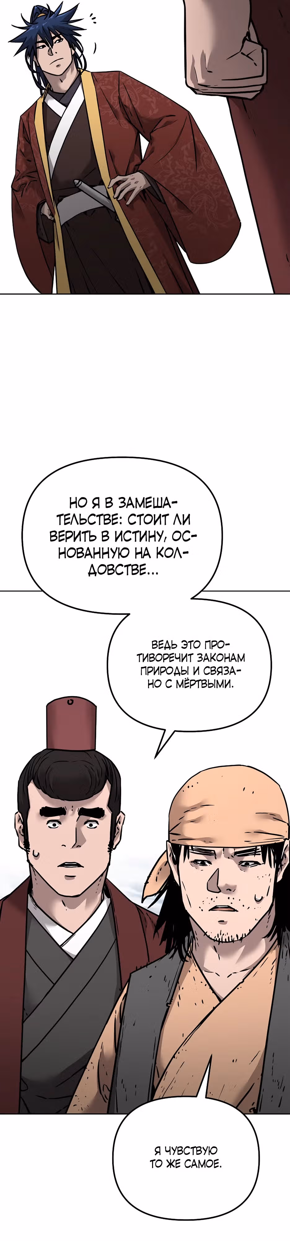 Реинкарнация Ранкера-Некроманта в муриме — Том 2 · Глава 131, страница 31