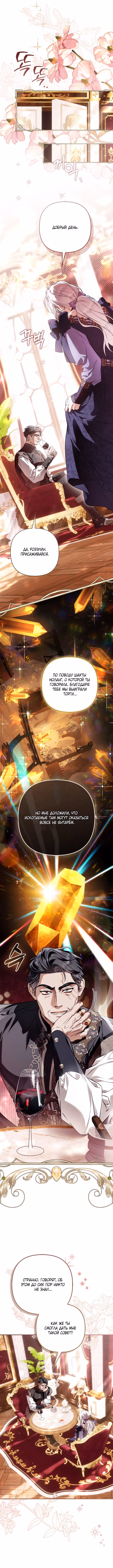 Самая коварная злодейка вернулась — Том 1 · Глава 9, страница 14