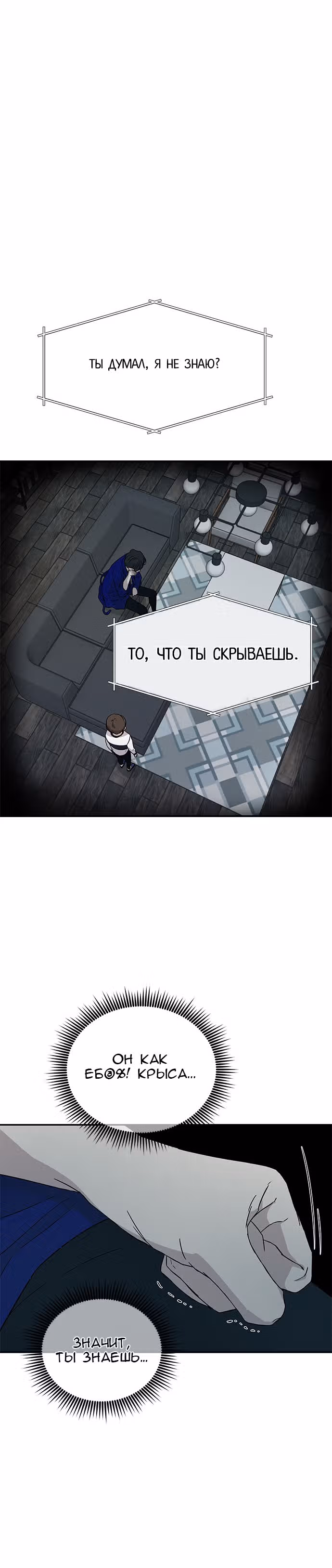 Петля — Том 1 · Глава 26, страница 12
