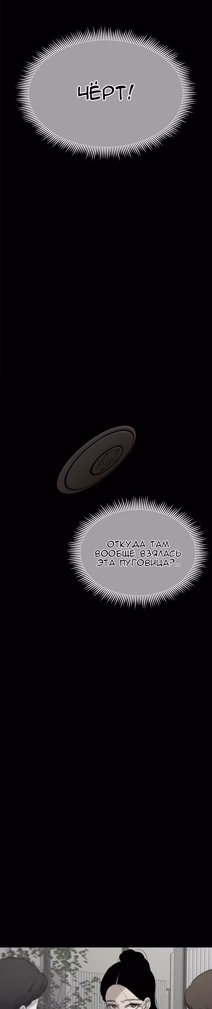 Петля — Том 1 · Глава 26, страница 16