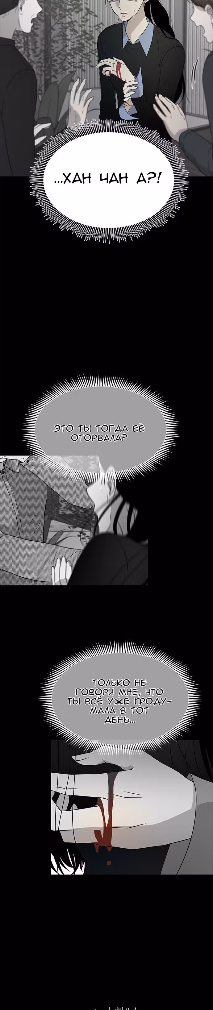 Петля — Том 1 · Глава 26, страница 17