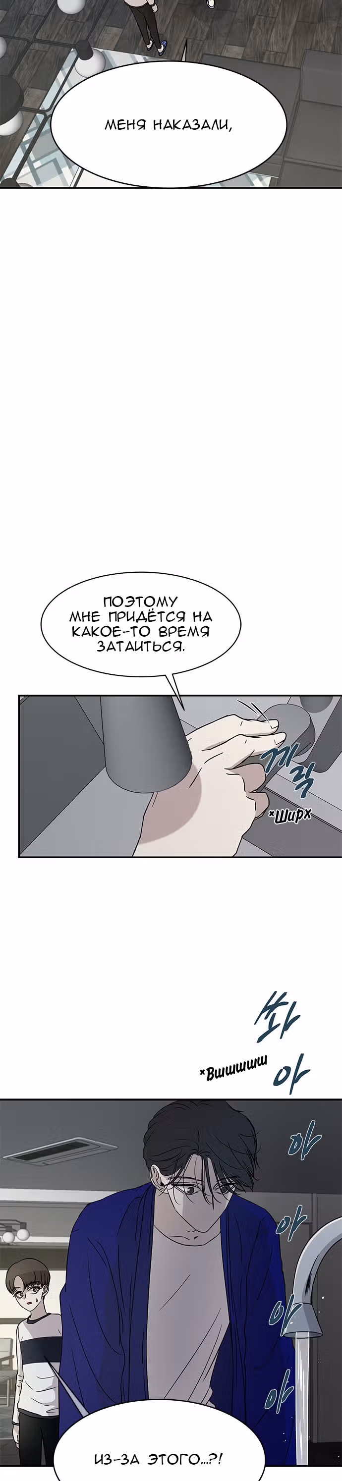 Петля — Том 1 · Глава 26, страница 20