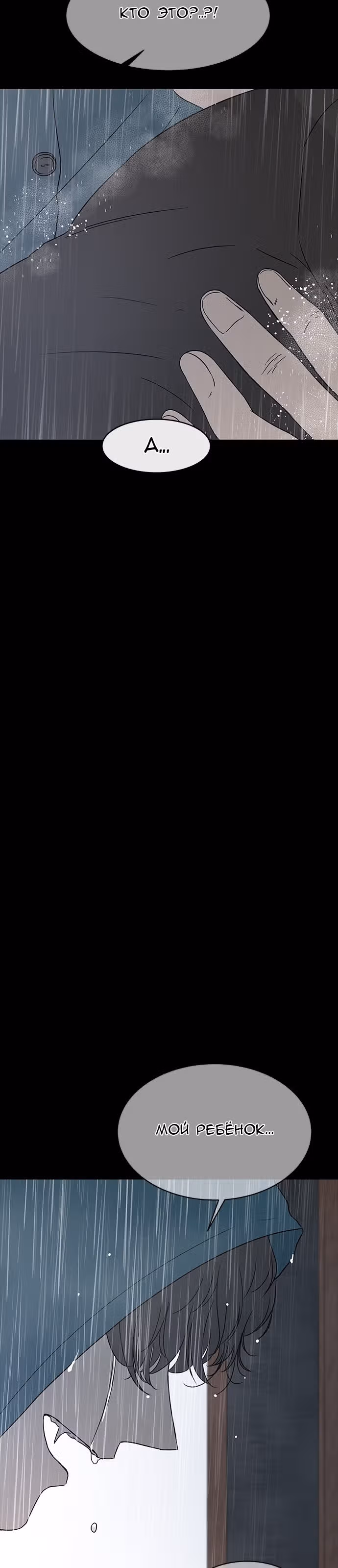 Петля — Том 1 · Глава 26, страница 29
