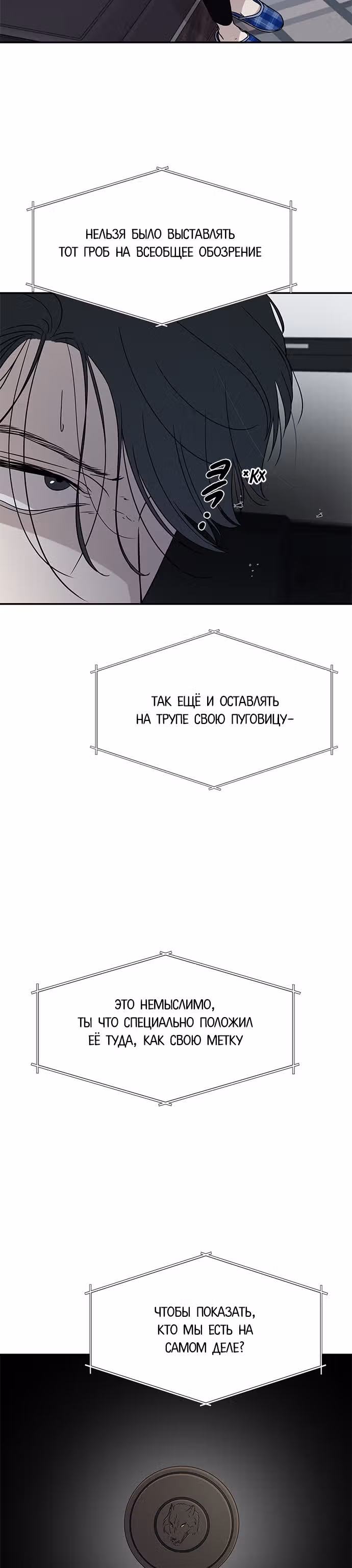 Петля — Том 1 · Глава 26, страница 4