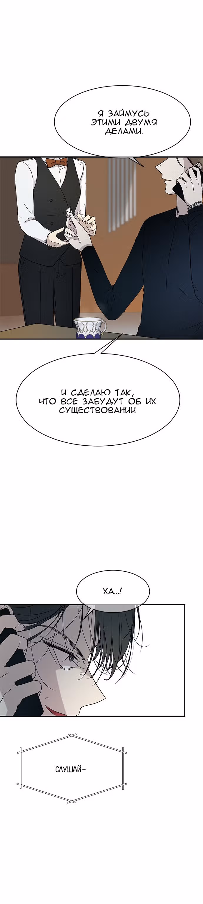 Петля — Том 1 · Глава 26, страница 6