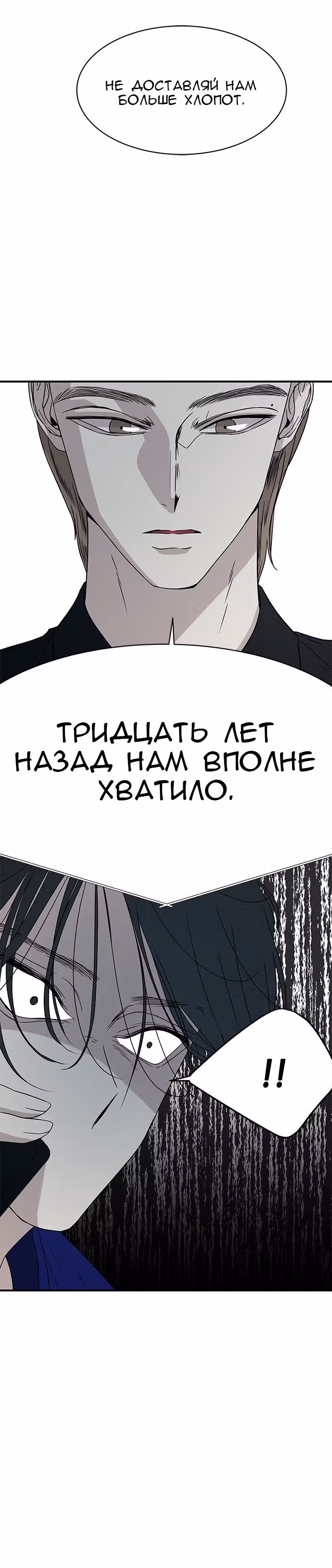 Петля — Том 1 · Глава 26, страница 8