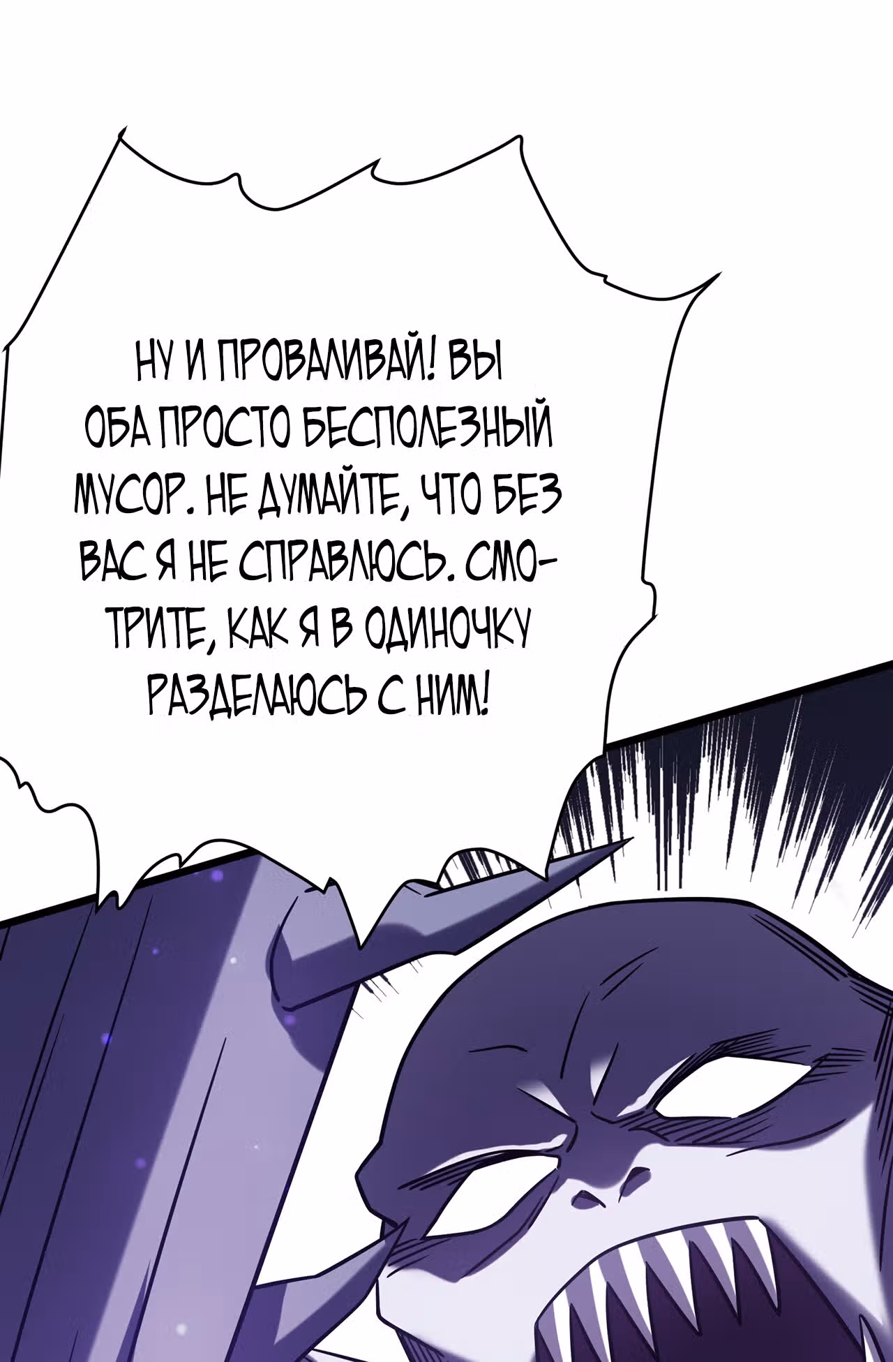 Мой способ убивать богов в другом мире — Том 1 · Глава 17, страница 42