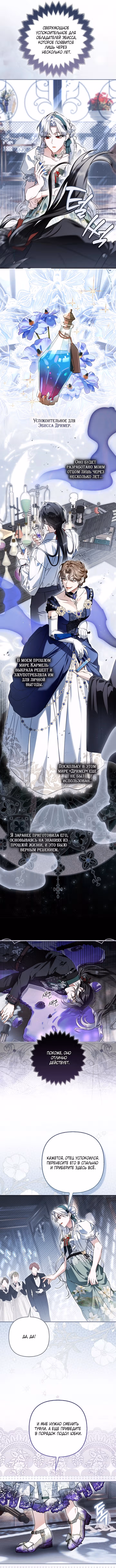 Самая коварная злодейка вернулась — Том 1 · Глава 8, страница 8